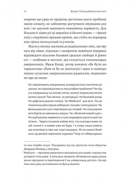 Gradually Arguing For Incremental Change In A Radical Age / Поступовість. Аргументація на користь поступових змін у радикальну епоху Greg Berman, Aubrey Fox / Грег Берман, Обрі Фокс 9786178367985-6
