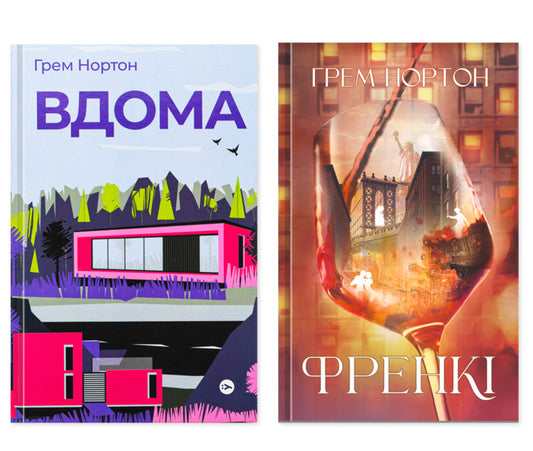 Graham Norton (2-Book Set) / Грем Нортон (комплект із 2-х книг) Graham Norton / Грем Нортон 9786178225001,9786178225810-1