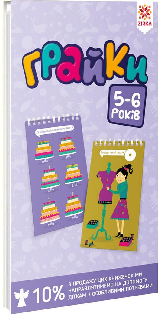 Graika 160 educational games. 5-6 years old / Грайки. 160 навчальних ігор. 5-6 років  978-617-634-116-1-1