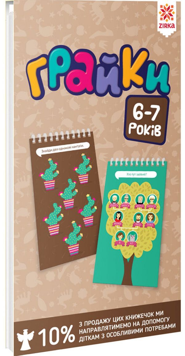 Graika 160 educational games. 6-7 years old / Грайки. 160 навчальних ігор. 6-7 років  978-617-634-117-8-1