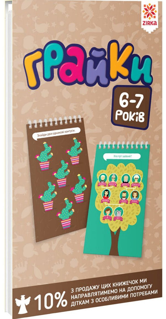 Graika 160 educational games. 6-7 years old / Грайки. 160 навчальних ігор. 6-7 років  978-617-634-117-8-1