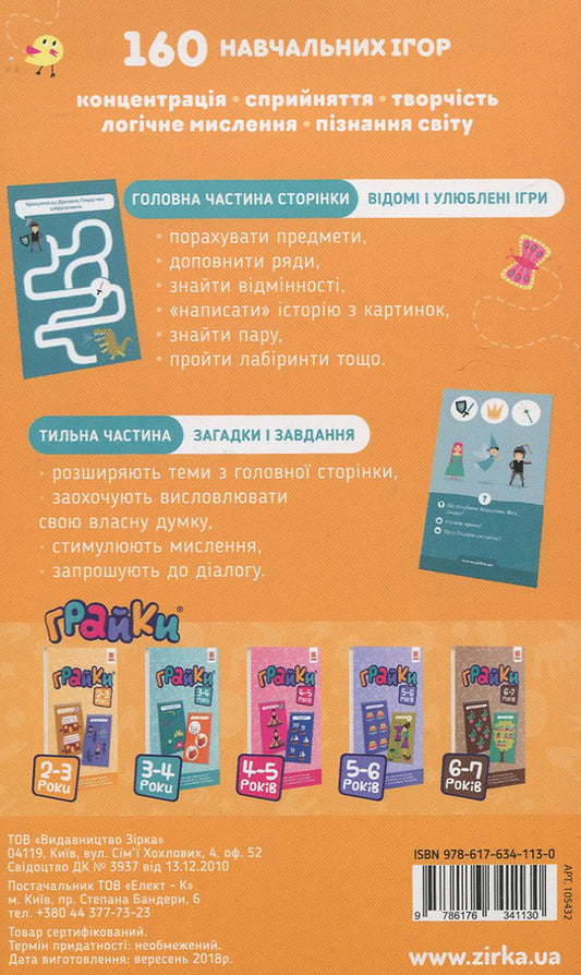 Graika 2-3 years / Грайки. 2-3 роки  978-617-634-113-0-2