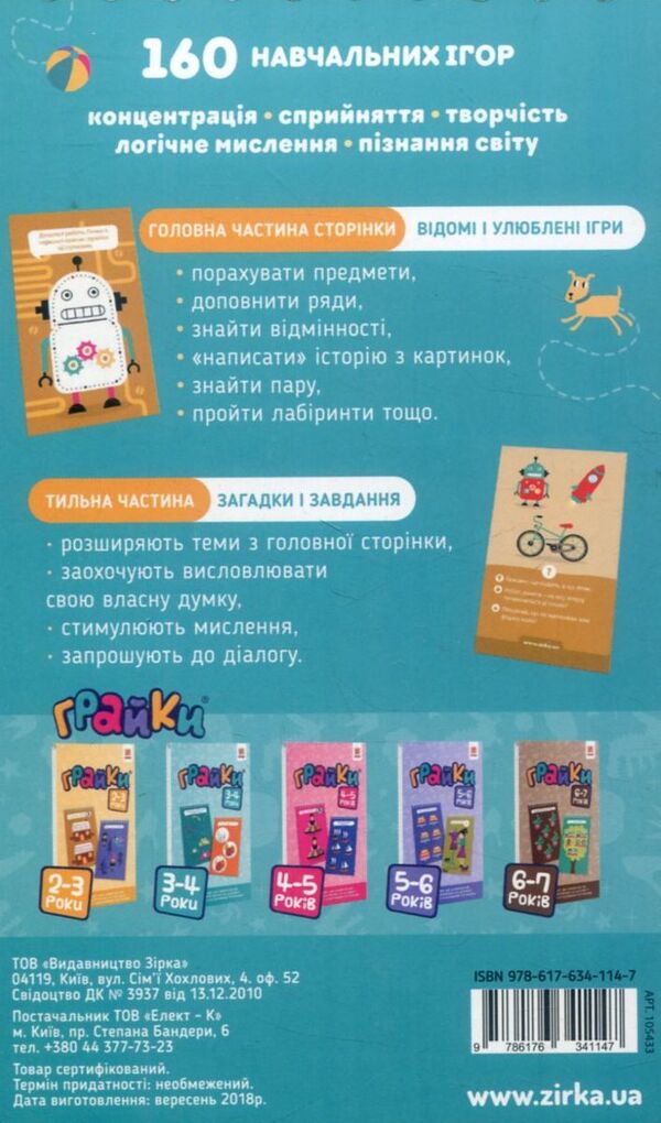 Graika 3-4 years / Грайки. 3-4 роки  978-617-634-114-7-3