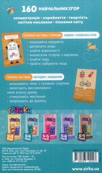 Graika 3-4 years / Грайки. 3-4 роки  978-617-634-114-7-3