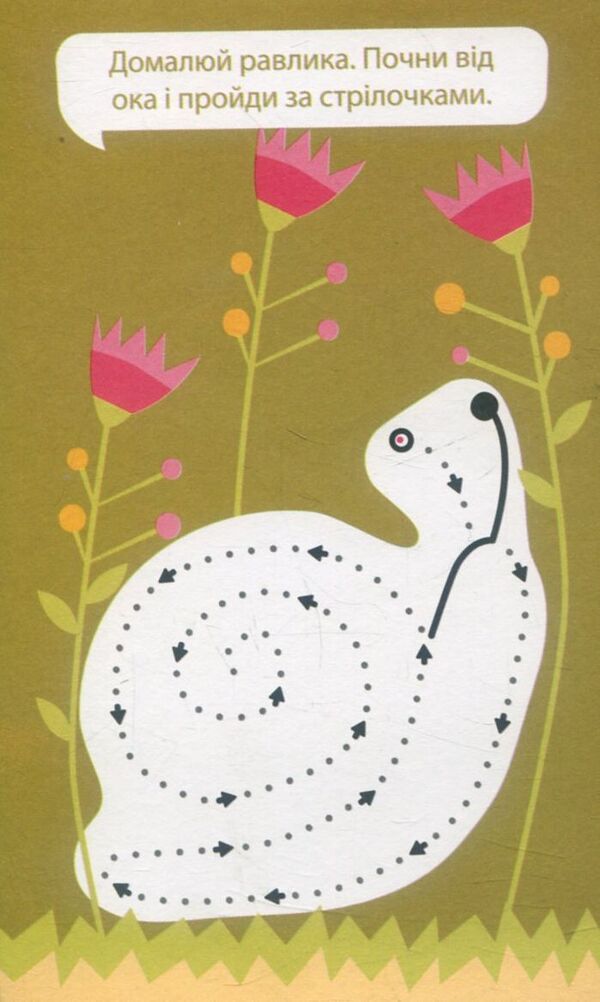 Graika 3-4 years / Грайки. 3-4 роки  978-617-634-114-7-6