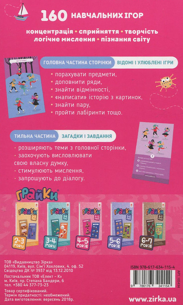 Graika 4-5 years old / Грайки. 4-5 років  978-617-634-115-4-2