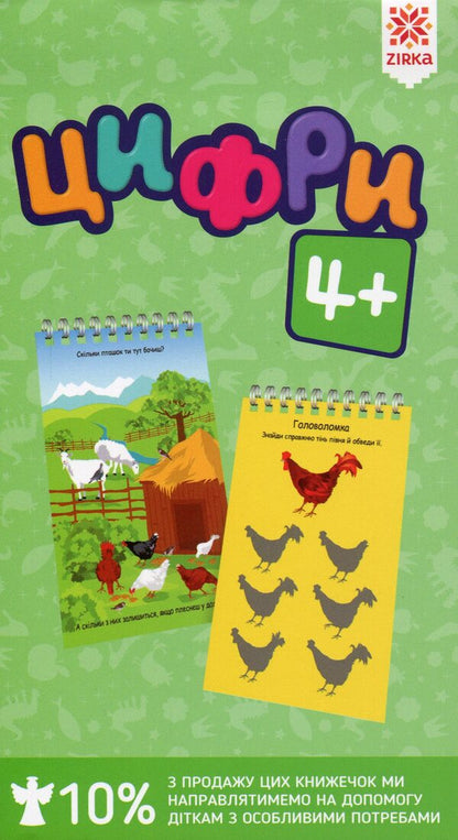 Graika Numbers 4+ / Грайки. Цифри 4+  978-617-634-191-8-1