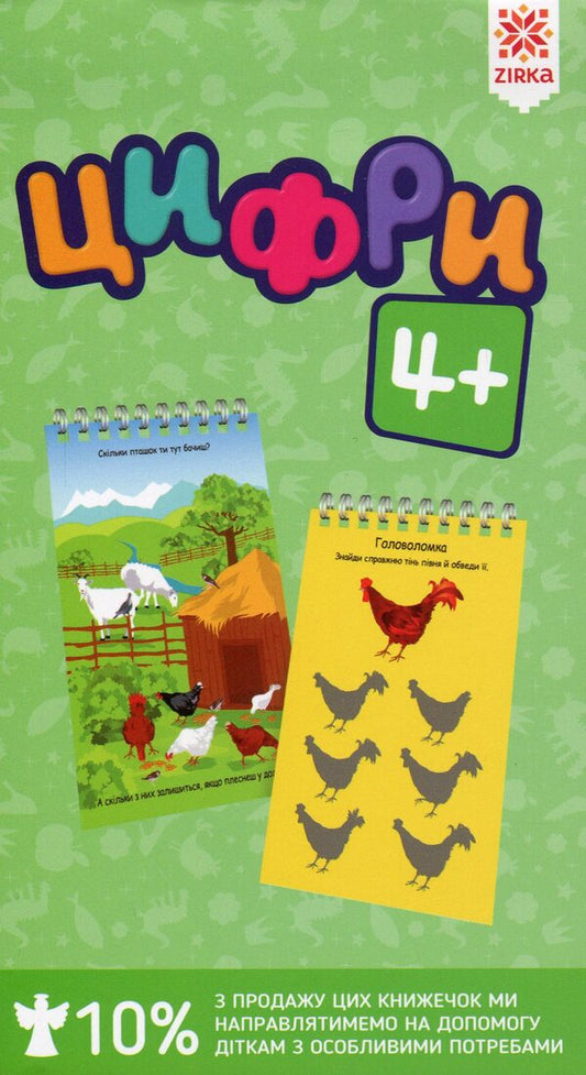 Graika Numbers 4+ / Грайки. Цифри 4+  978-617-634-191-8-1