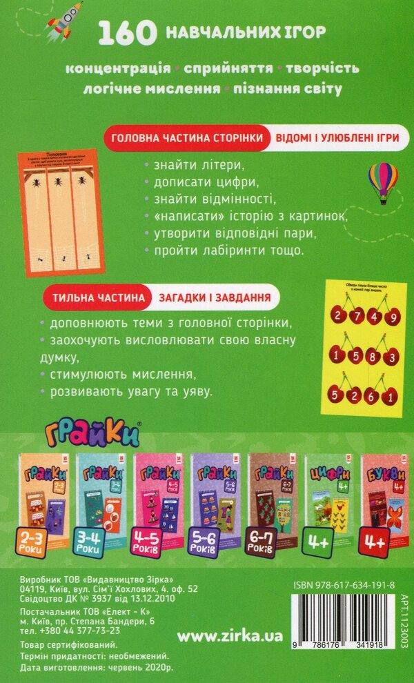 Graika Numbers 4+ / Грайки. Цифри 4+  978-617-634-191-8-2