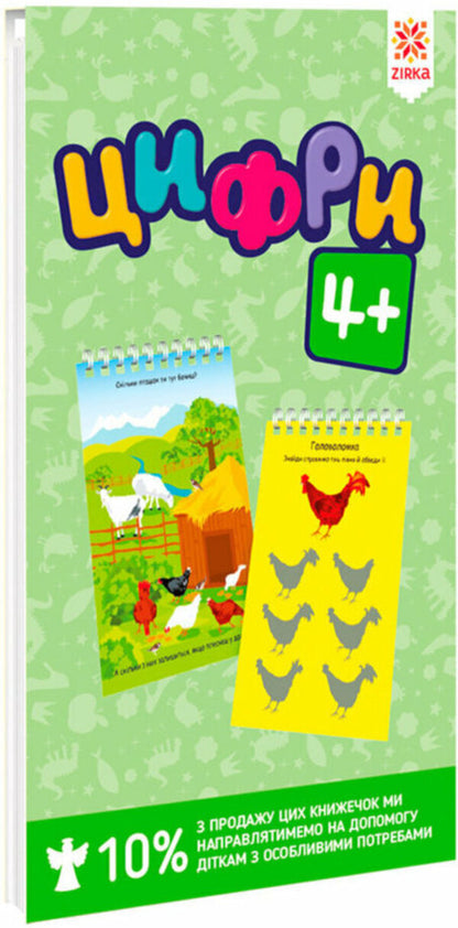 Graika Numbers 4+ / Грайки. Цифри 4+  978-617-634-191-8-3