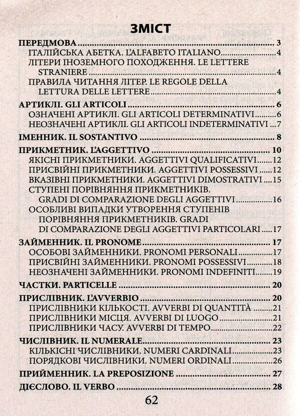 Grammar Of The Italian Language / Граматика італійської мови Olga Skosarenko / Ольга Скосаренко 9789664986981-3