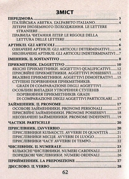 Grammar Of The Italian Language / Граматика італійської мови Olga Skosarenko / Ольга Скосаренко 9789664986981-3