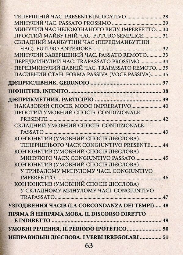 Grammar Of The Italian Language / Граматика італійської мови Olga Skosarenko / Ольга Скосаренко 9789664986981-4