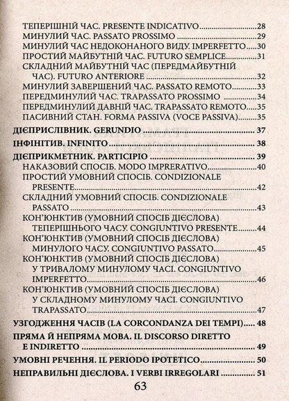Grammar Of The Italian Language / Граматика італійської мови Olga Skosarenko / Ольга Скосаренко 9789664986981-4