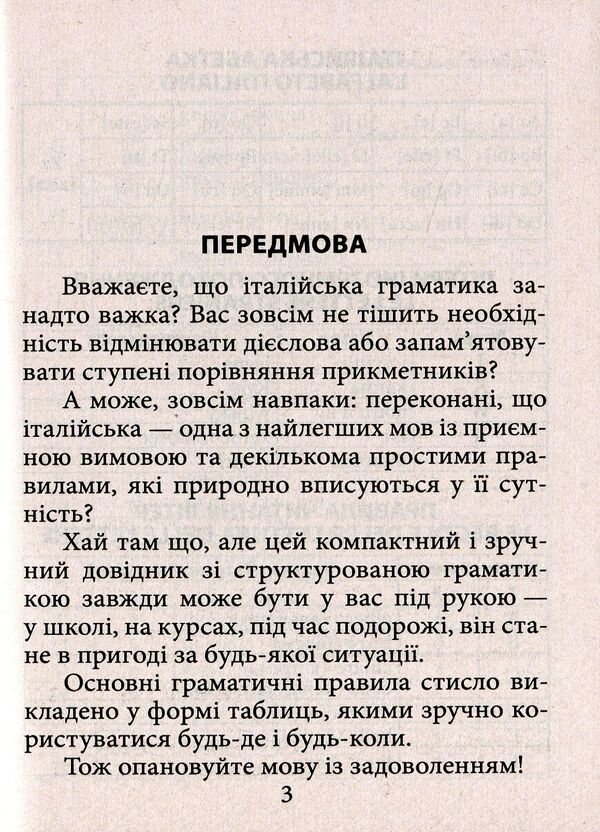Grammar Of The Italian Language / Граматика італійської мови Olga Skosarenko / Ольга Скосаренко 9789664986981-5