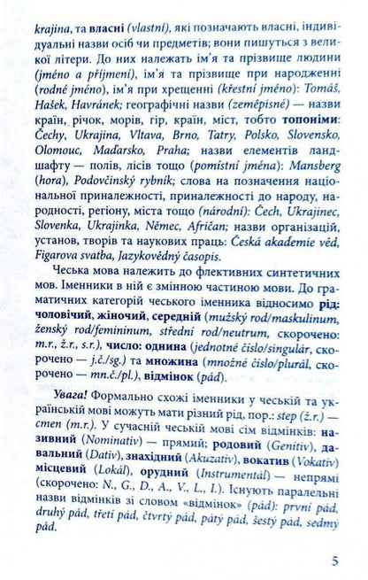 Grammar of the Czech language / Граматика чеської мови Валентина Федонюк 978-966-498-742-1-4