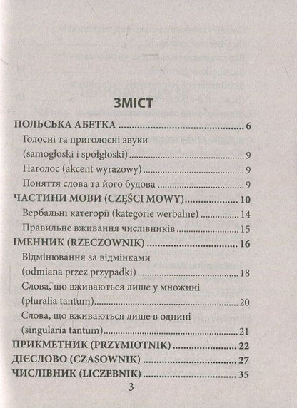 Grammar of the Polish language / Граматика польської мови Наталья Шумлянская 978-966-498-588-5-3