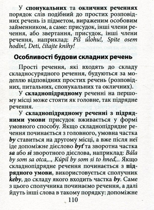 Grammar of the Slovak language / Граматика словацької мови Валентина Федонюк 978-966-498-699-8-3