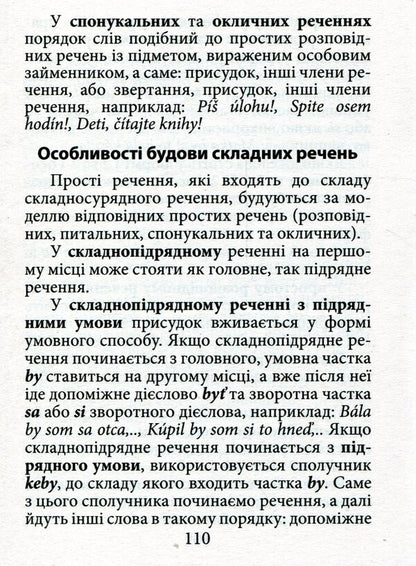 Grammar of the Slovak language / Граматика словацької мови Валентина Федонюк 978-966-498-699-8-3