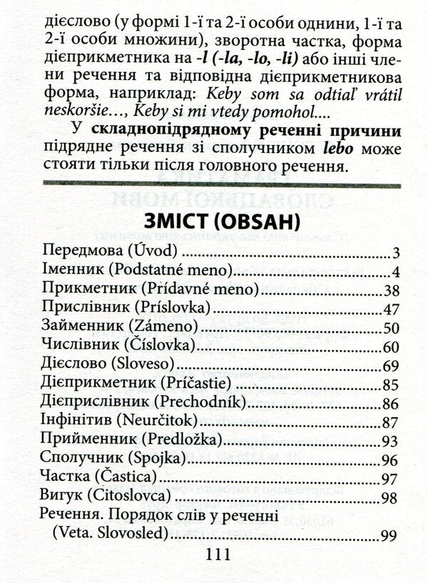 Grammar of the Slovak language / Граматика словацької мови Валентина Федонюк 978-966-498-699-8-4