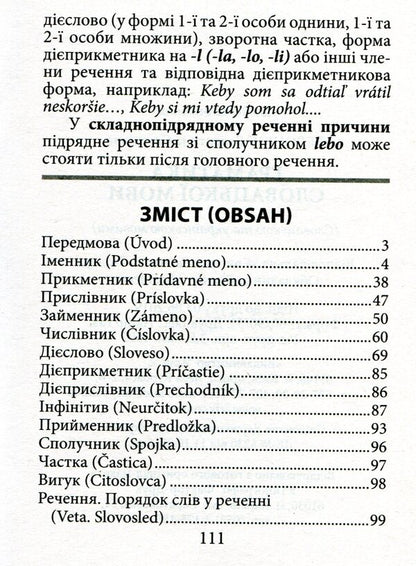 Grammar of the Slovak language / Граматика словацької мови Валентина Федонюк 978-966-498-699-8-4