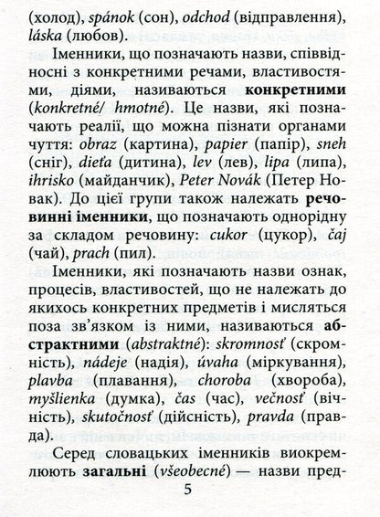 Grammar of the Slovak language / Граматика словацької мови Валентина Федонюк 978-966-498-699-8-6