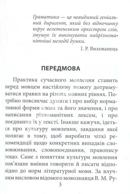 Grammar of the Ukrainian language according to the updated spelling / Граматика української мови за оновленим правописом Святослав Вербич 978-966-498-853-4-6
