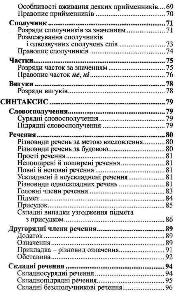 Grammar of the Ukrainian language in tables / Граматика української мови в таблицях Святослав Вербич 978-966-498-657-8-5