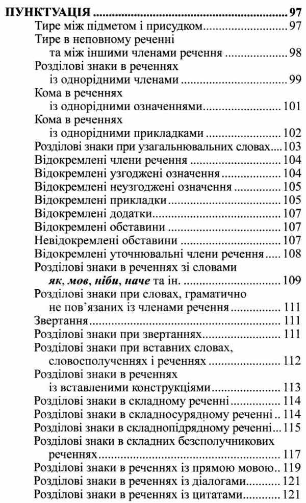 Grammar of the Ukrainian language in tables / Граматика української мови в таблицях Святослав Вербич 978-966-498-657-8-6