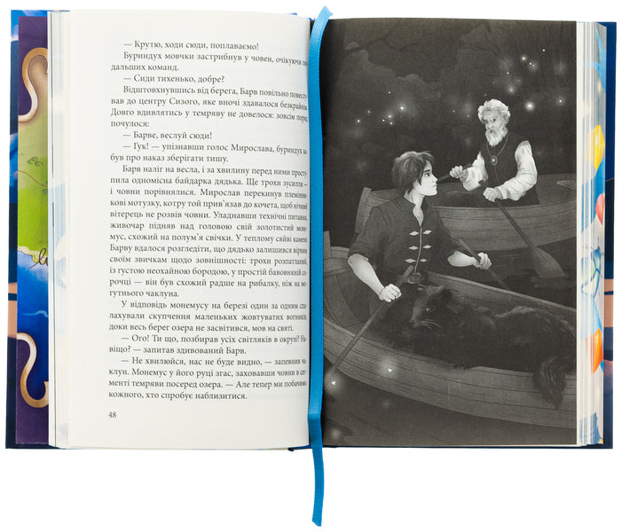 Granar Nishchivnik. Book 1. A gift of six (with a color cut) / Гранарська нищівниця. Книга 1. Дарунок шістьох (із кольоровим зрізом) Анастасия Гетманская 978-966-10-9032-2-5