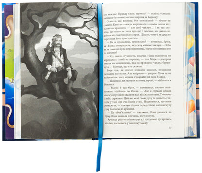 Granar Nishchivnik. Book 1. A gift of six (with a color cut) / Гранарська нищівниця. Книга 1. Дарунок шістьох (із кольоровим зрізом) Анастасия Гетманская 978-966-10-9032-2-6