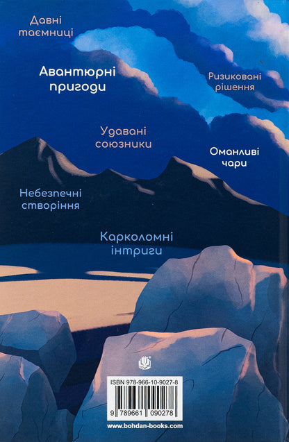 Granar Nishchivnik. Book 1. The gift of six / Гранарська нищівниця. Книга 1. Дарунок шістьох Анастасия Гетманская 978-966-10-9027-8-2