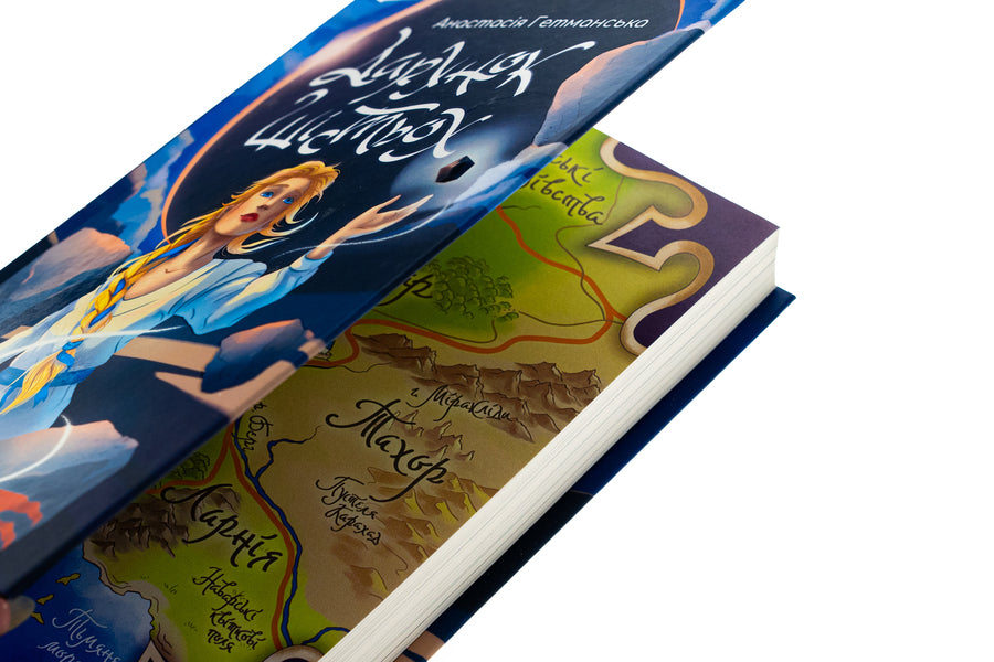 Granar Nishchivnik. Book 1. The gift of six / Гранарська нищівниця. Книга 1. Дарунок шістьох Анастасия Гетманская 978-966-10-9027-8-4