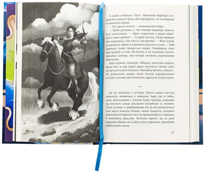 Granar Nishchivnik. Book 1. The gift of six / Гранарська нищівниця. Книга 1. Дарунок шістьох Анастасия Гетманская 978-966-10-9027-8-5