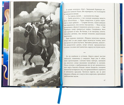 Granar Nishchivnik. Book 1. The gift of six / Гранарська нищівниця. Книга 1. Дарунок шістьох Анастасия Гетманская 978-966-10-9027-8-5