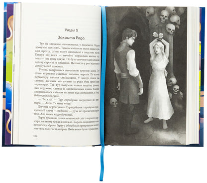 Granar Nishchivnik. Book 1. The gift of six / Гранарська нищівниця. Книга 1. Дарунок шістьох Анастасия Гетманская 978-966-10-9027-8-6