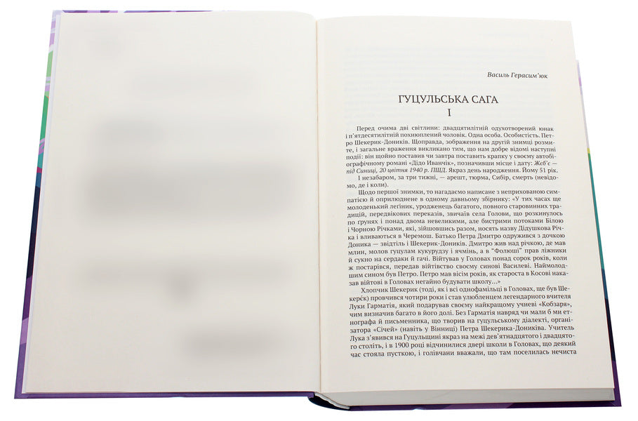 Grandfather Ivanchik / Дідо Иванчік Петр Шекерик-Доников 978-617-7411-76-4-4