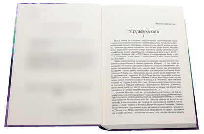 Grandfather Ivanchik / Дідо Иванчік Петр Шекерик-Доников 978-617-7411-76-4-4