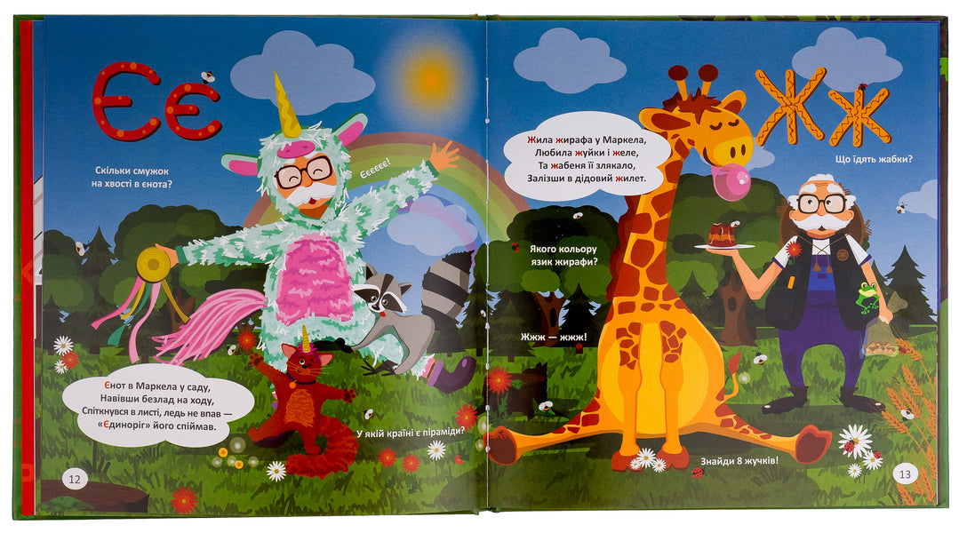 Grandfather Markel's alphabet / Абетка діда Маркела Александра Шиденко 978-966-279-279-9-5