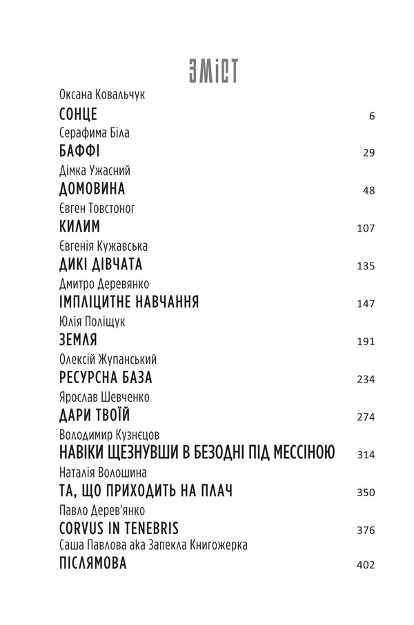 Grandfather Panic Attack - Бабай Панчна атака - Author not specified 9786178336516-2