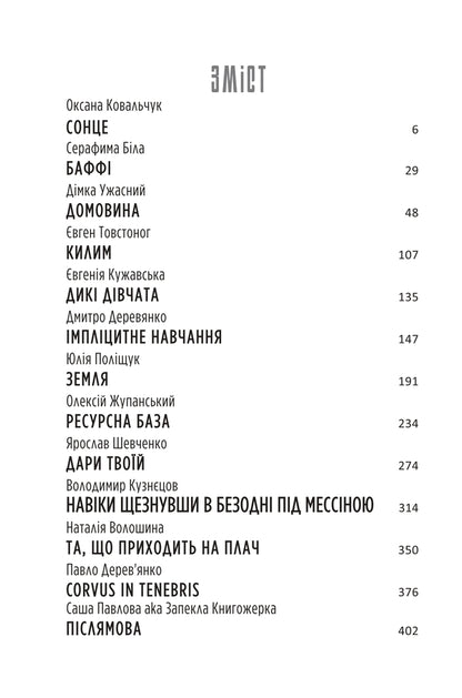 Grandfather Panic Attack - Бабай Панчна атака - Author not specified 9786178336516-2