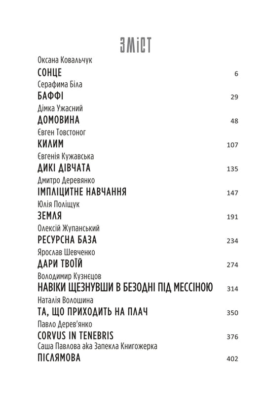 Grandfather Panic Attack - Бабай Панчна атака - Author not specified 9786178336516-2