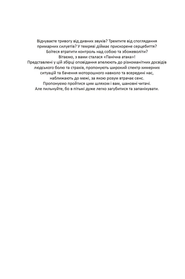 Grandfather Panic Attack - Бабай Панчна атака - Author not specified 9786178336516-3