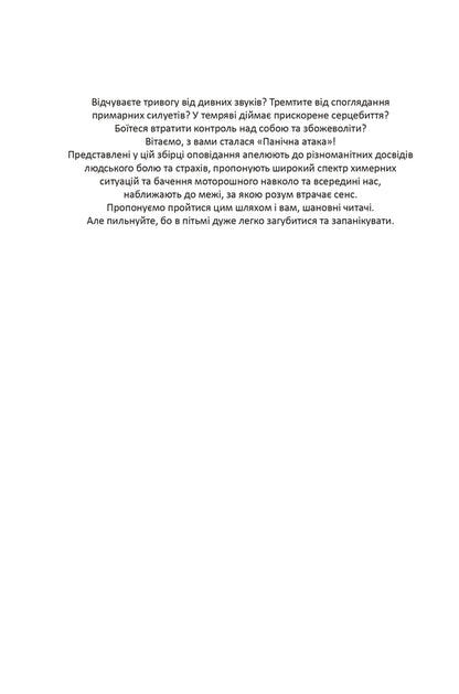 Grandfather Panic Attack - Бабай Панчна атака - Author not specified 9786178336516-3
