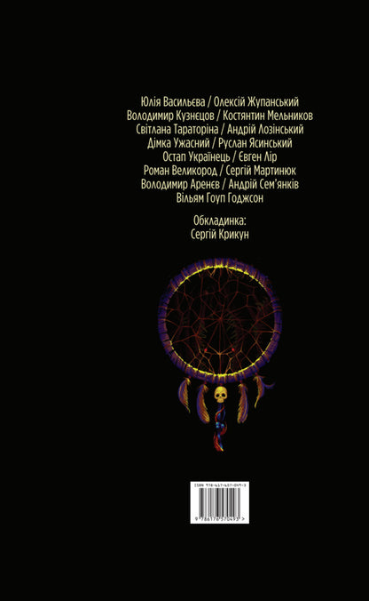 Grandfather The First Nightmare - Бабай. Перший кошмар - Author not specified 9786176570493-3