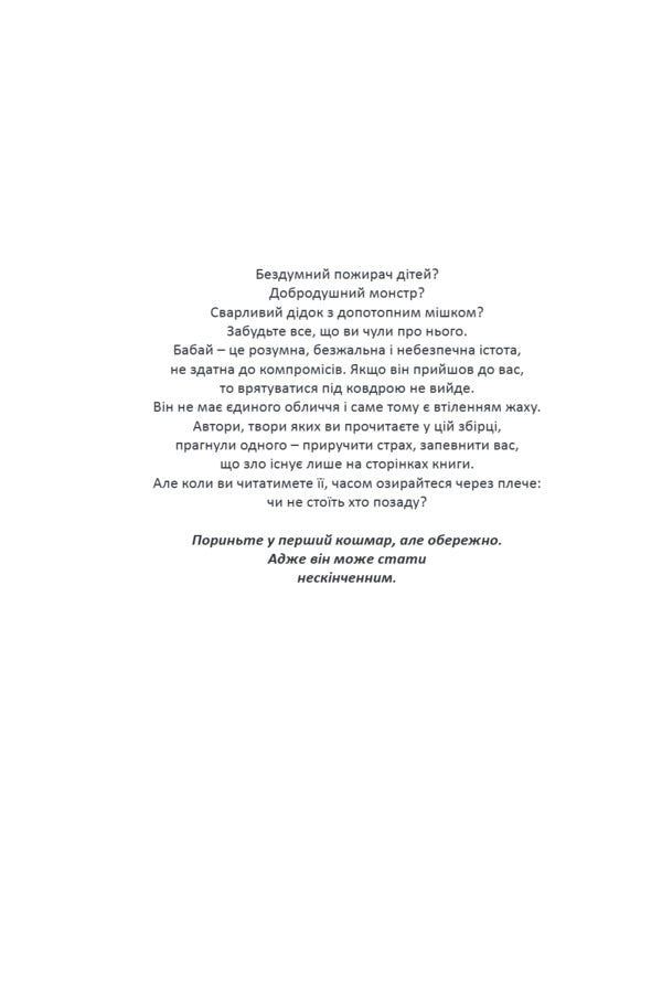 Grandfather The First Nightmare - Бабай. Перший кошмар - Author not specified 9786176570493-4