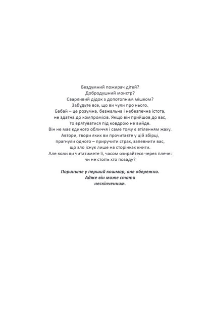Grandfather The First Nightmare - Бабай. Перший кошмар - Author not specified 9786176570493-4