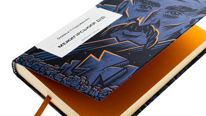 Grandfather of Mezhyhirskyi / Межигірський дід Олекса Стороженко 978-617-522-249-2-4