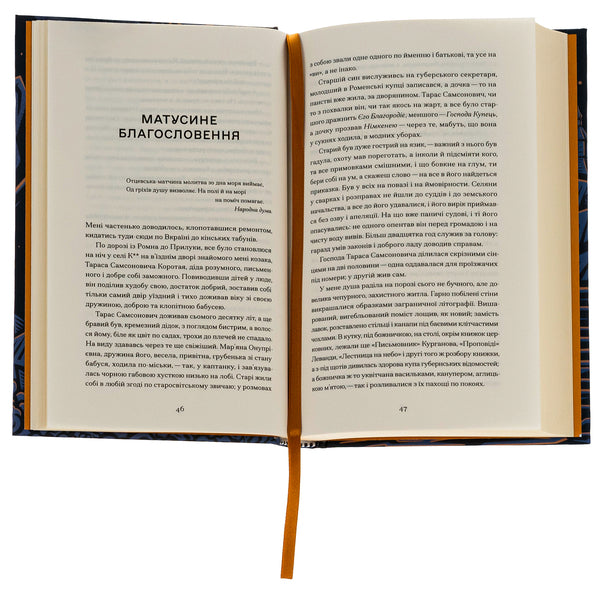 Grandfather of Mezhyhirskyi / Межигірський дід Олекса Стороженко 978-617-522-249-2-5