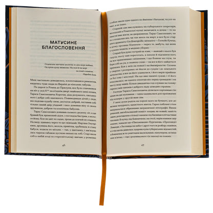 Grandfather of Mezhyhirskyi / Межигірський дід Олекса Стороженко 978-617-522-249-2-5